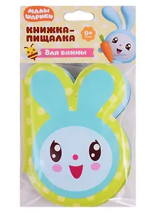 Малышарики. книга-пищалка для ванны с вырубкой в виде героя.