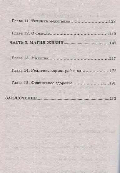 Книга Магия жизни. Книга для тех, кому надоело страдать (Дмитрий Степанов) — 3