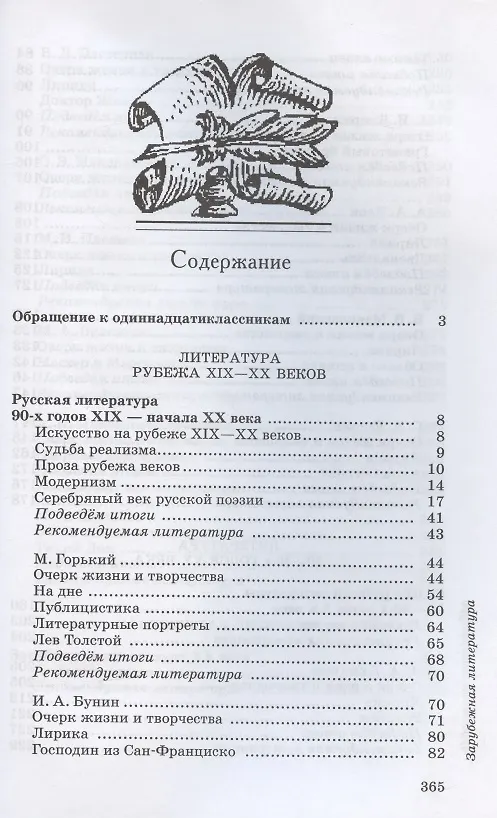 Книга Литература. 11 класс. Базовый уровень. Учебник. В двух частях. Часть 1 () — 2