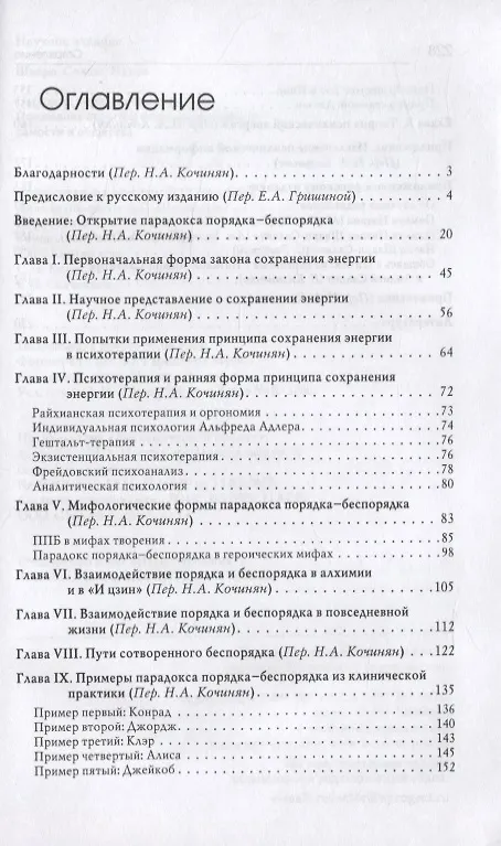 Книга Парадокс порядка и беспорядка (Натан Шварц-Салант) — 2