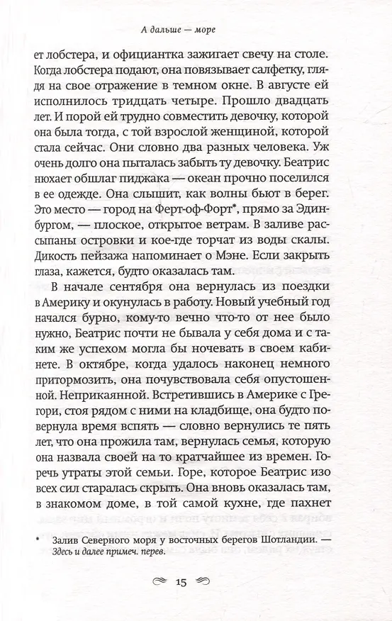 Книга А дальше - море (Лора Спенс-Эш) — 6