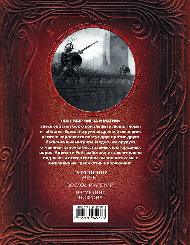 Книга Рийрия. Исполнение пророчества (Марк Салливан) — 2