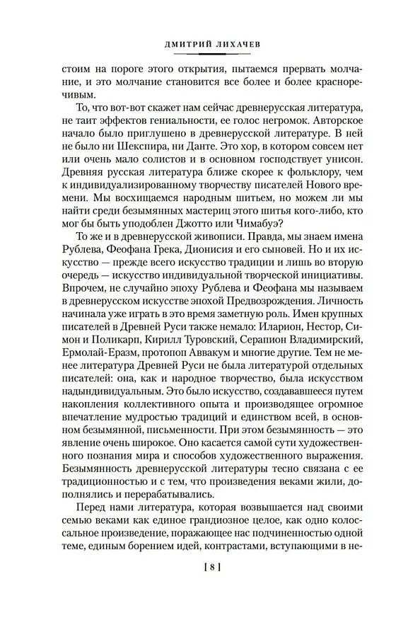 Книга Повесть временных лет. Сокровища древнерусской литературы () — 15