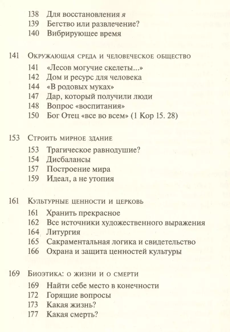 Христиане в обществе различий - купить книгу с доставкой в  интернет-магазине «Читай-город». ISBN: 978-5-94-270042-3