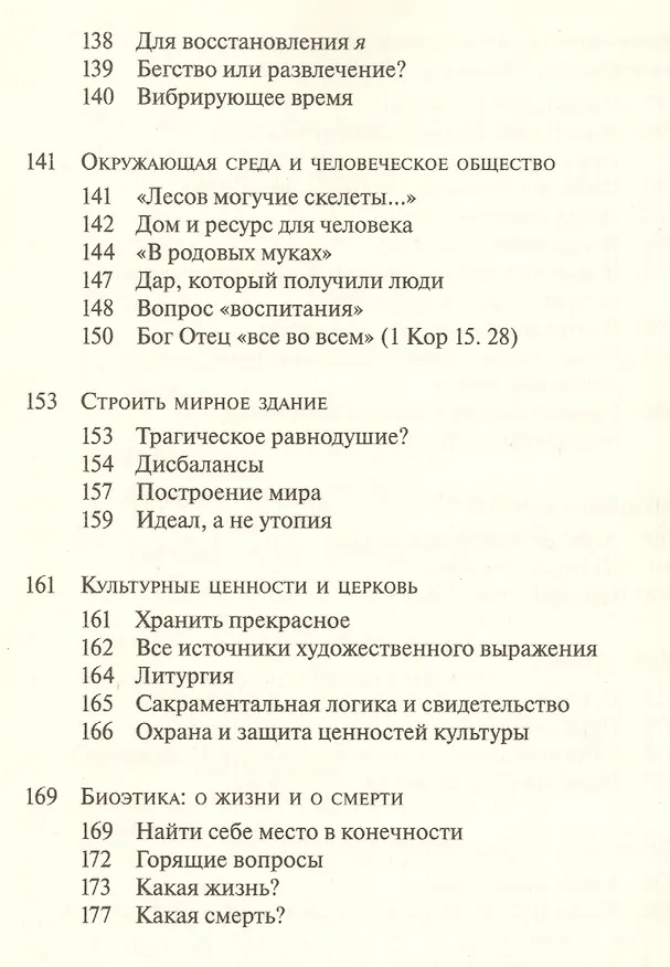 Книга Христиане в обществе различий () — 5