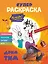 Ну, погоди! Каникулы. СУПЕР раскраска. Дрим тим — 3038583 — 1