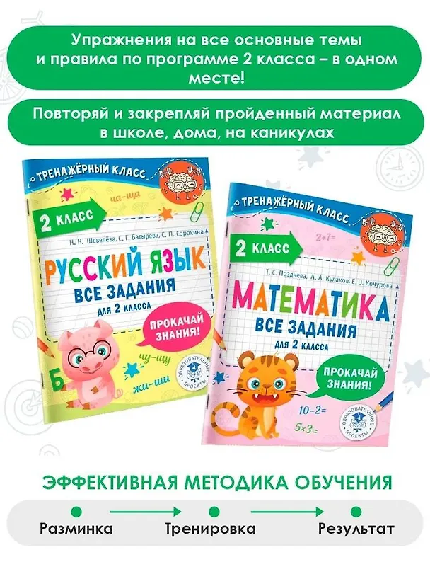 Книга Русский язык. Все задания для 2 класса (Наталия Шевелёва, Светлана Батырева, Светлана Сорокина) — 5
