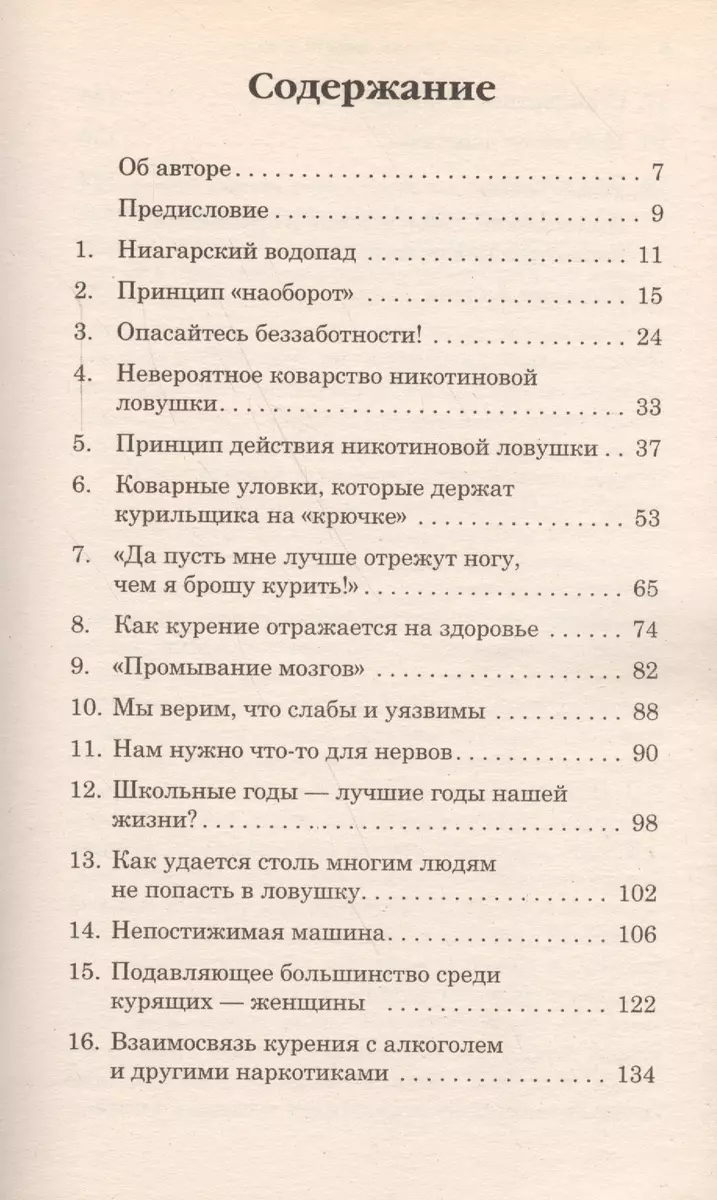 Как помочь нашим детям бросить курить (Аллен Карр) - купить книгу с  доставкой в интернет-магазине «Читай-город». ISBN: 978-5-98124-296-0