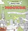 Москва  (раскраска - тетрадь) — 2704653 — 1