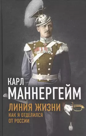 Линия жизни. Как я отделился от России — 2797120 — 1