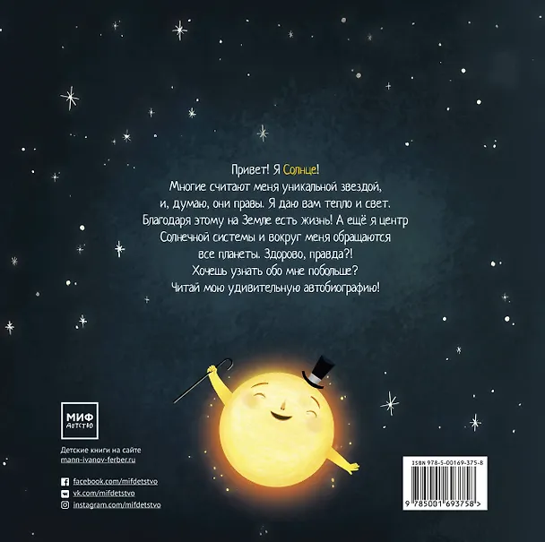 Книга Солнце! Одна звезда на миллиард (Стейси Маканулти) — 2
