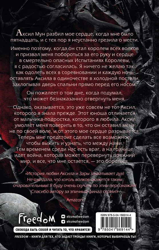 Книга Запретный король волков (#4) (Лея Стоун) — 2