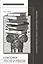 Классика, после и рядом. Социологические очерки о литературе и культуре — 2557543 — 1