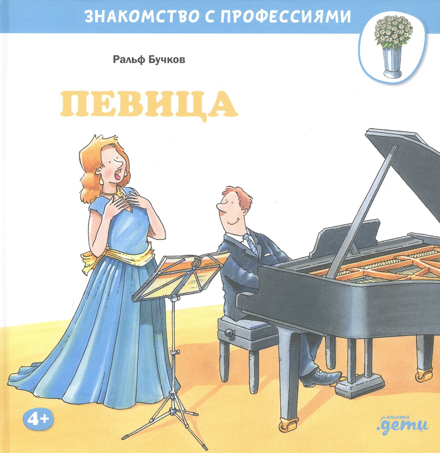 

Певица