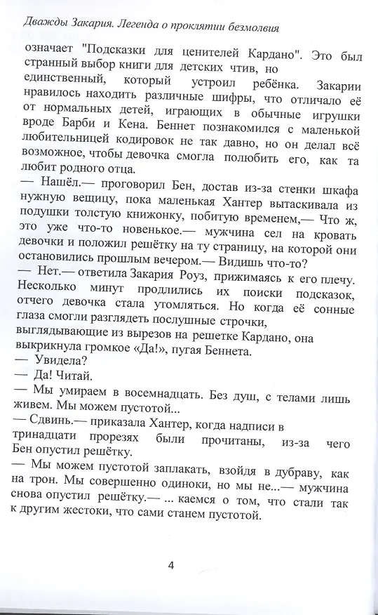 Книга Дважды Закария. Легенда о проклятии безмолвия () — 3