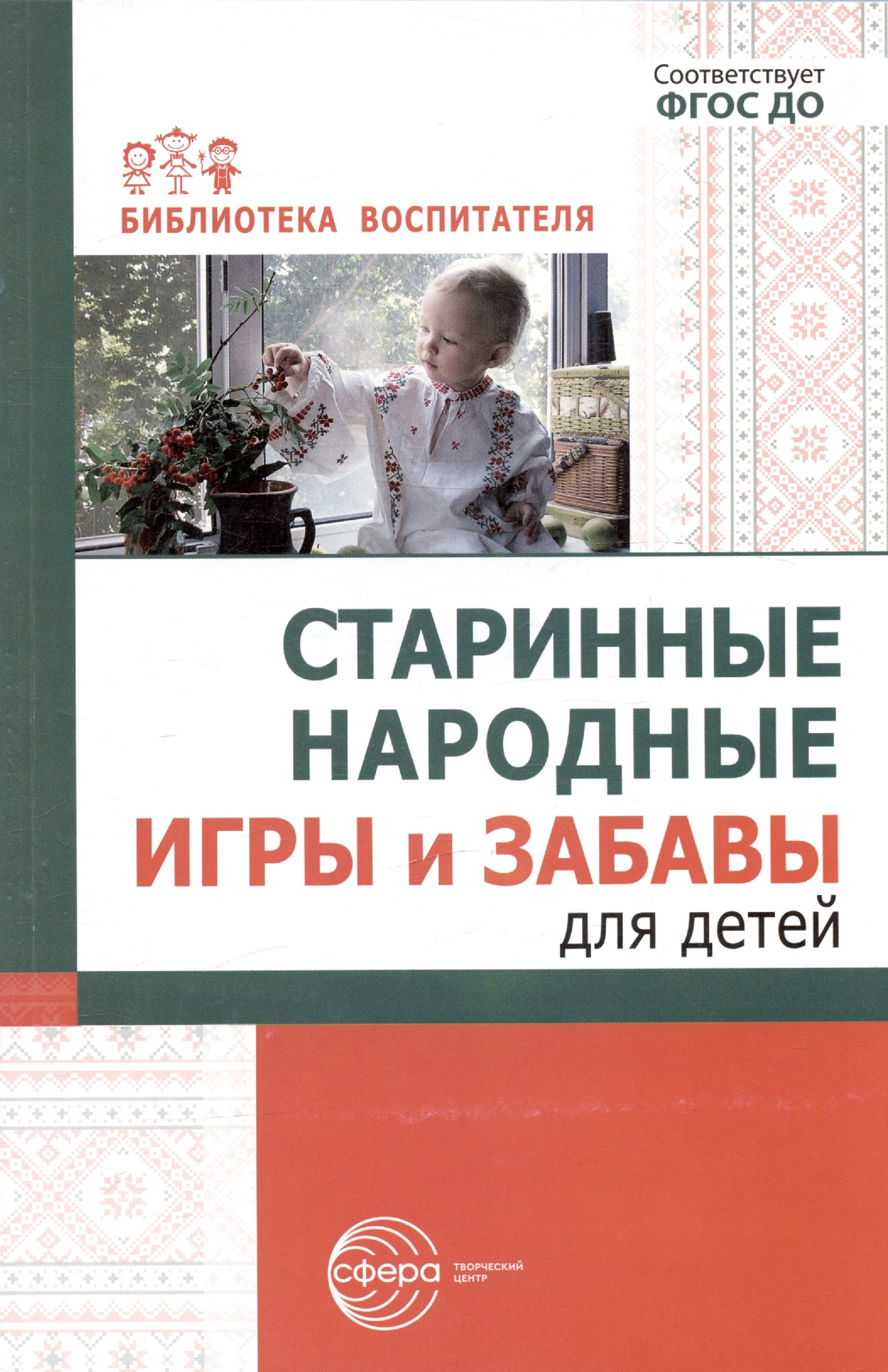 

Старинные народные игры и забавы для детей