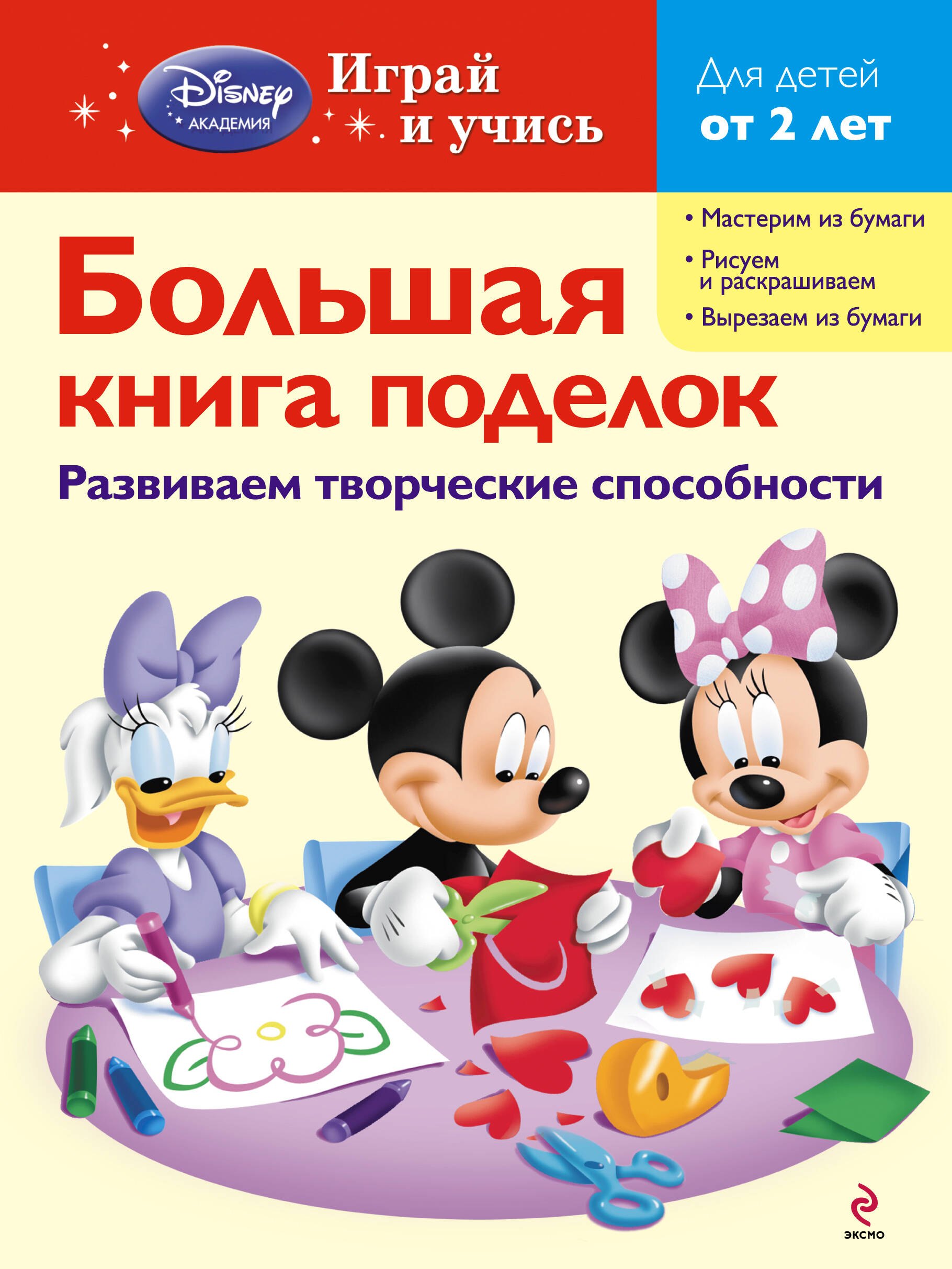 

Большая книга поделок