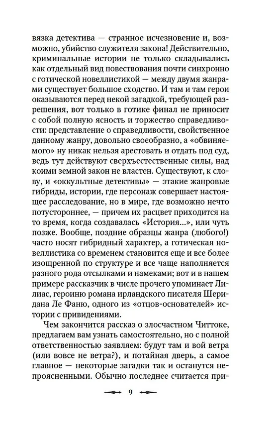 Книга Тень на занавеске (Сэйбин Бэринг-Гулд, Шарлотта Ридделл, Ричард Гаррис Барэм) — 13