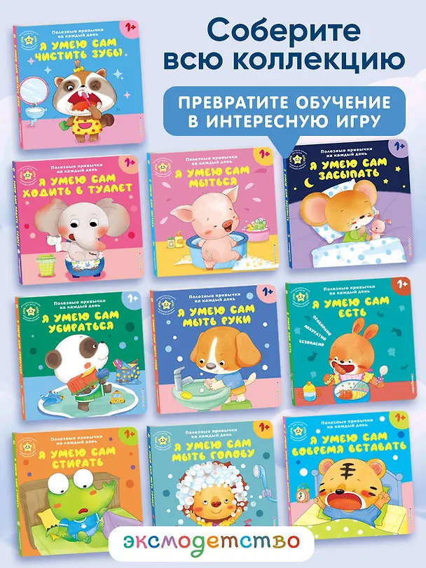 Книга Я умею сам ходить в туалет () — 13