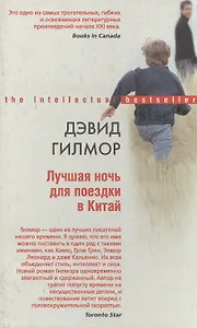 Лучшая ночь для поездки в Китай
