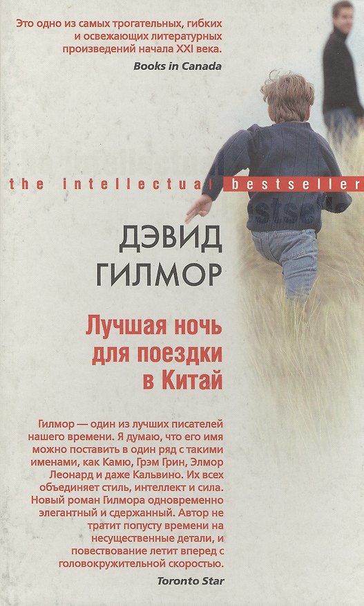 Книга Лучшая ночь для поездки в Китай () — 1