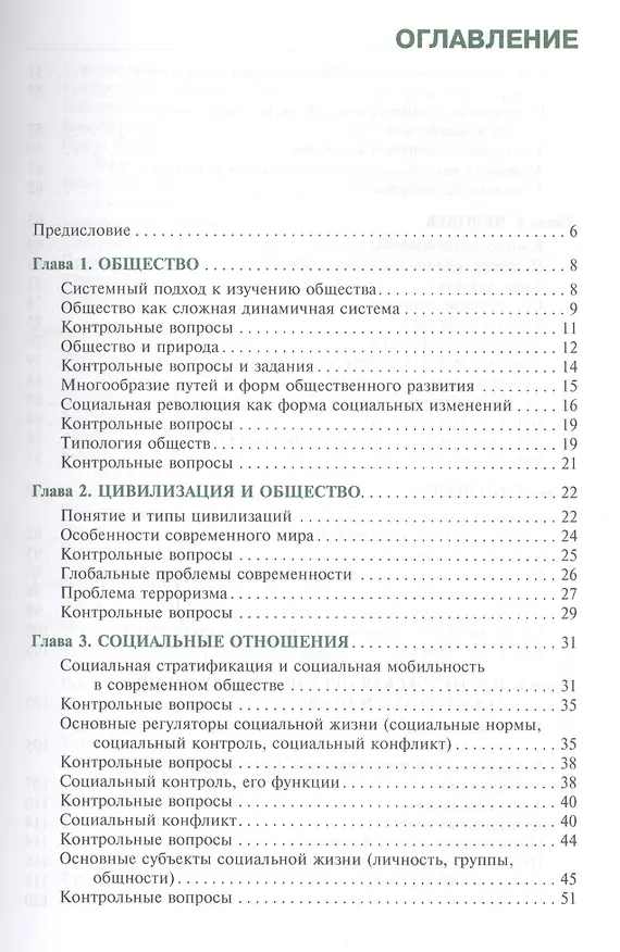 Книга Обществознание. Учебник () — 2