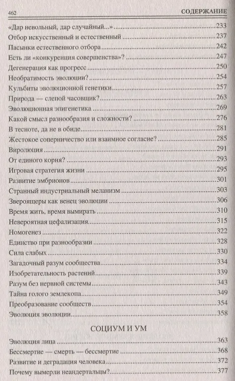 Книга 100 великих загадок эволюции (Рудольф Баландин) — 8