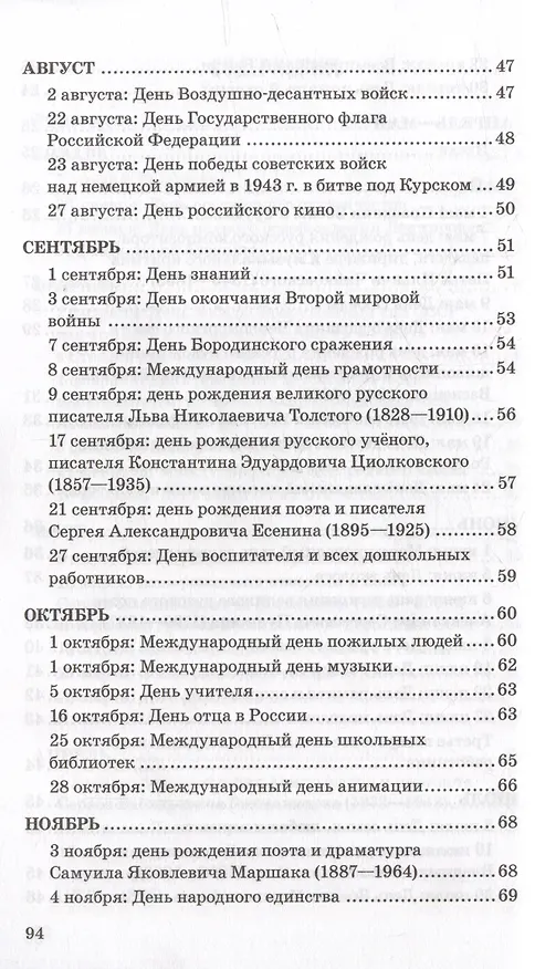 Книга 500 стихов к важным датам для детей 5-8 лет (Наталья Иванова, Людмила Левина, Людмила Дурягина) — 8