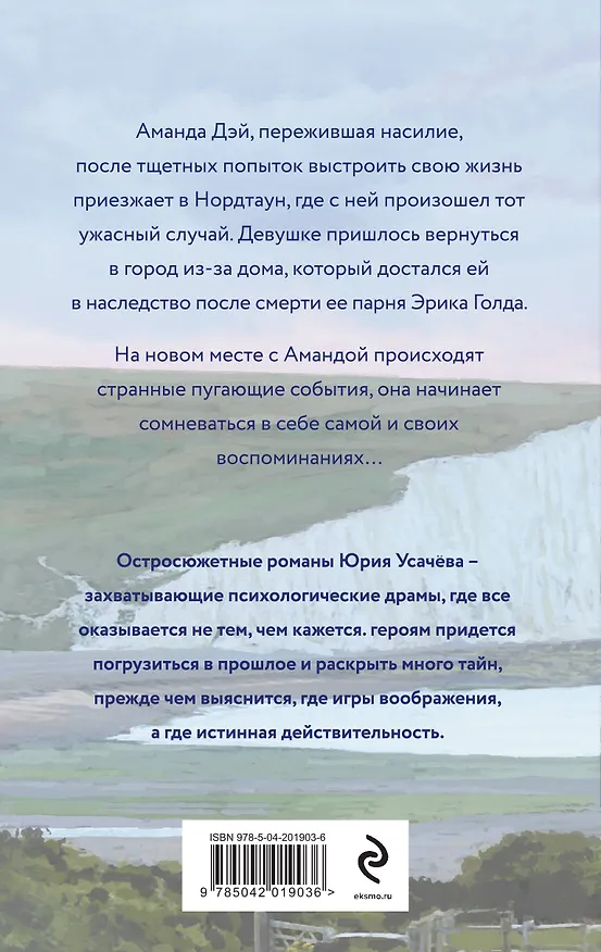Книга Море никому не расскажет (Юрий Усачёв) — 2