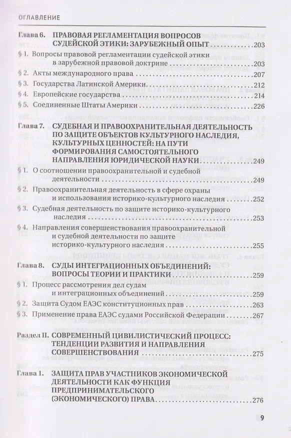Книга Правосудие в современной России. Том 1 () — 5