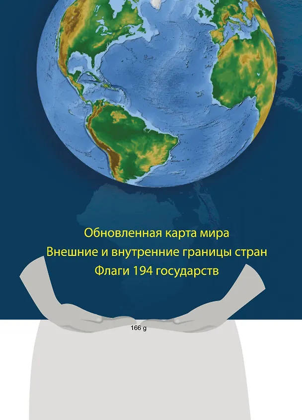 Книга Политическая карта мира. Масштаб 1:23000 000 2-е изд. () — 4