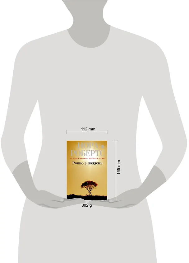 Книга Ровно в полдень (Нора Робертс) — 4