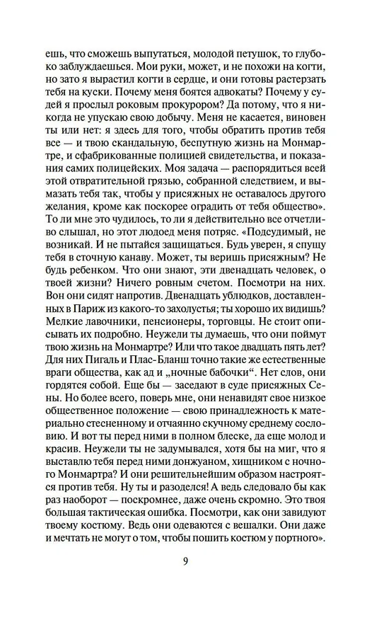 Книга Мотылек (Анри Шарьер) — 10