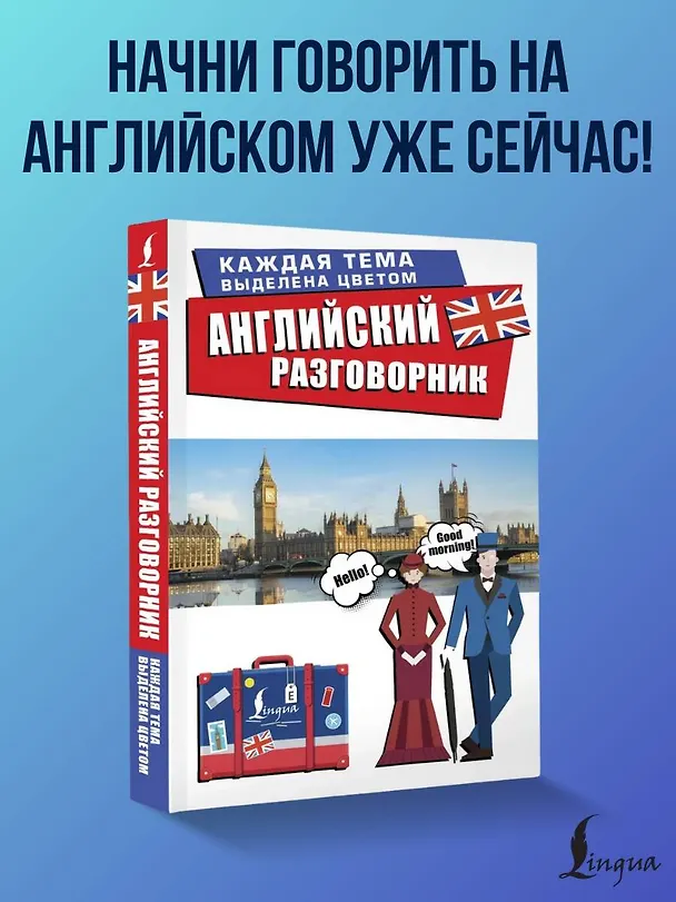 Книга Английский разговорник () — 6