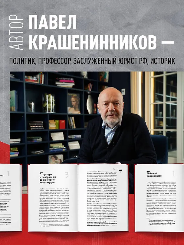 Книга Золотой сон бюрократии. Государство и право эпохи застоя (1964-1985) (Павел Крашенинников) — 9