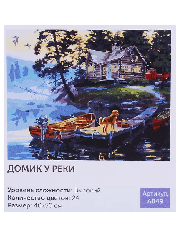 Картина по номерам Art idea 40*50см Дом у озера A068 2623863 — 2
