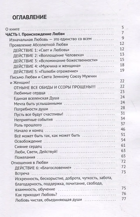 Книга Изначальная любовь или Исцеление чувств (Павел Светлый) — 2