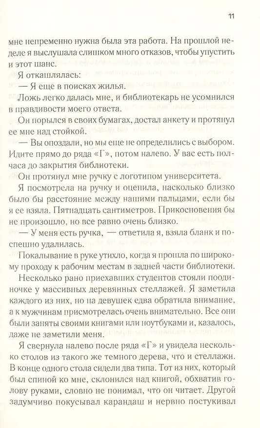 Книга Не. Прикасайся ко мне (Лаура Кнайдл) — 4