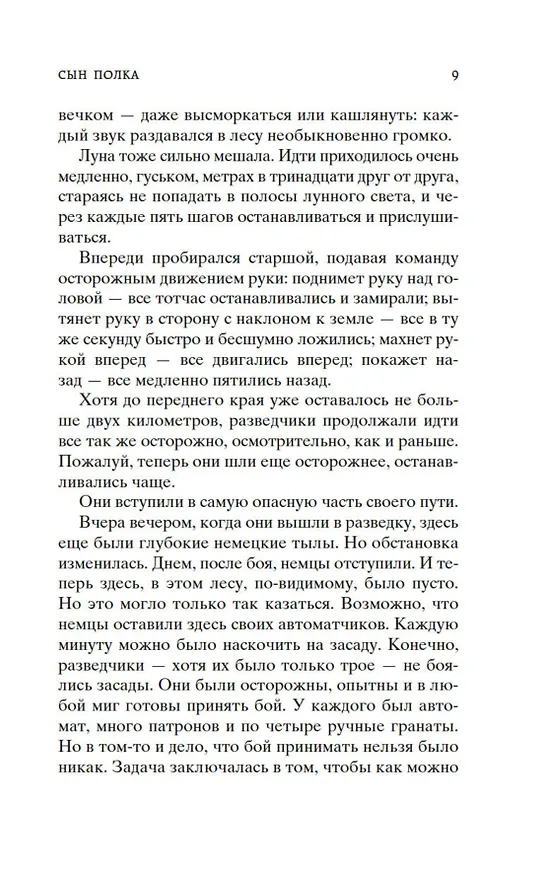 Книга Сын полка (Валентин Катаев) — 13