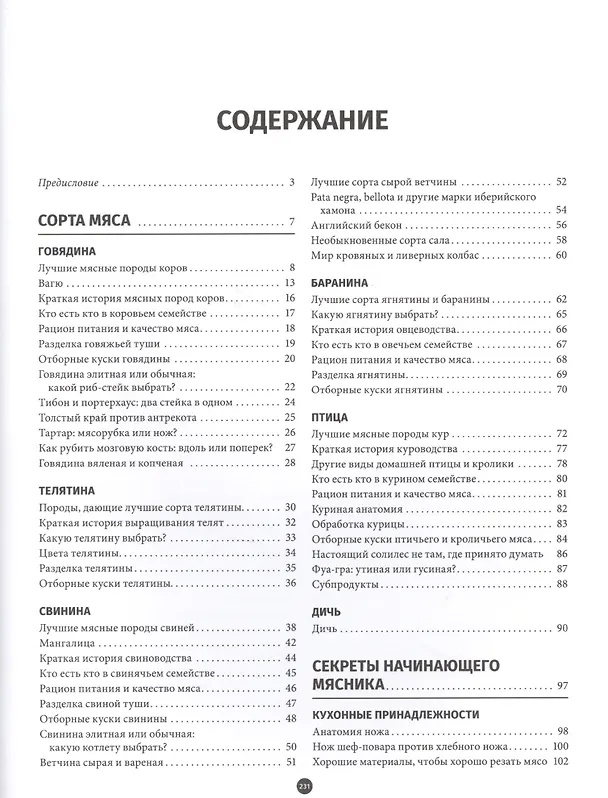 Книга Мясо. Полное иллюстрированное руководство (А. Ле Кен) — 2