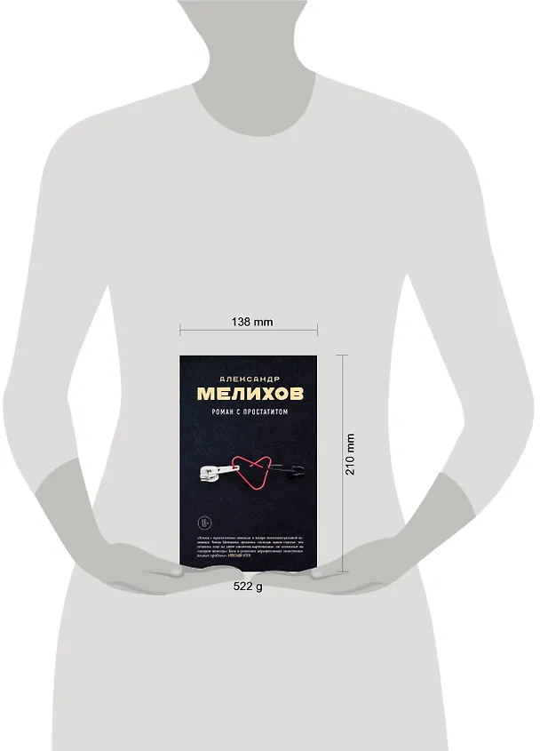 Книга Роман с простатитом (Александр Мелихов) — 5