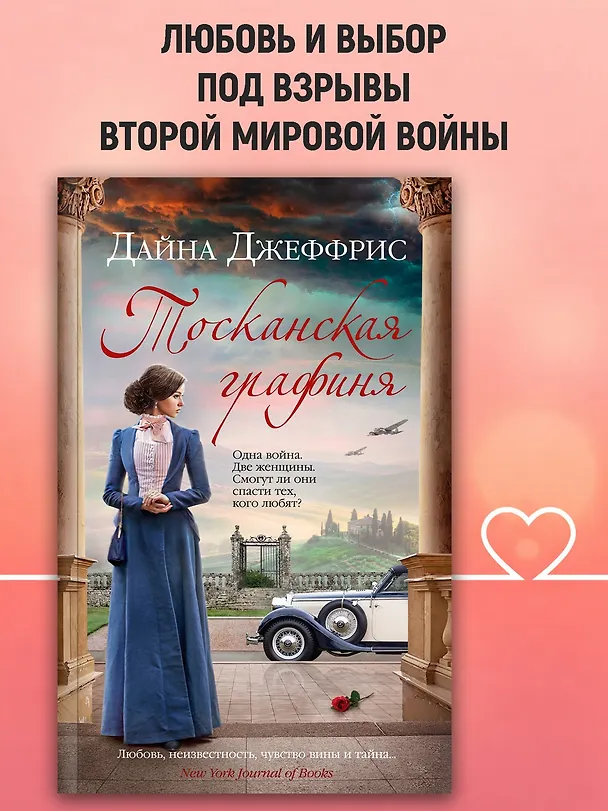 Книга Тосканская графиня (Дайна Джеффрис) — 5