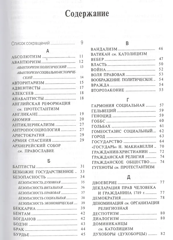 Книга Малая Христианская энциклопедия в 4-х тт. Т.2. Социология. Политология. Правоведение (Владислав Бачинин) — 2