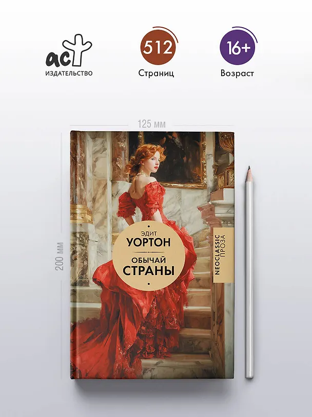 Книга Обычай страны (Эдит Уортон) — 5
