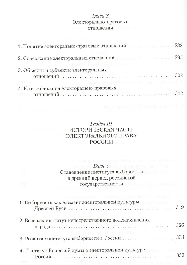 Книга Электоральное право Российской Федерации () — 5