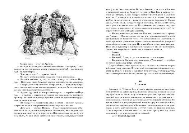 Книга Три мушкетера (Александр Дюма (отец)) — 6