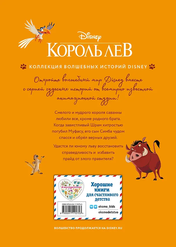 Книга Король Лев. Помни, кто ты. Книга для чтения с цветными картинками () — 2