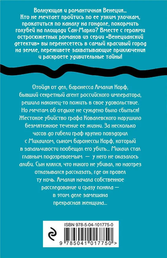 Книга Одна ночь в Венеции (Валерия Вербинина) — 2