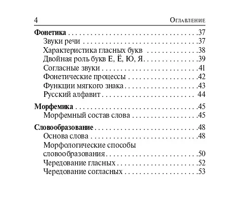 Книга ВПР. Русский язык. 5-8 классы. Карманный справочник (Наталья Сенина) — 9