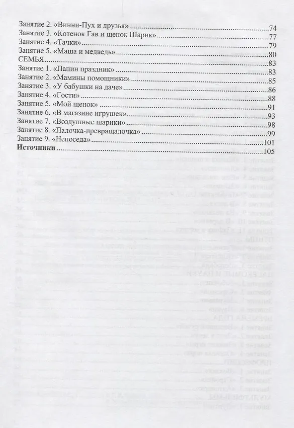 Книга Комплексные развивающие занятия с детьми от 1,5 до 3 лет () — 3